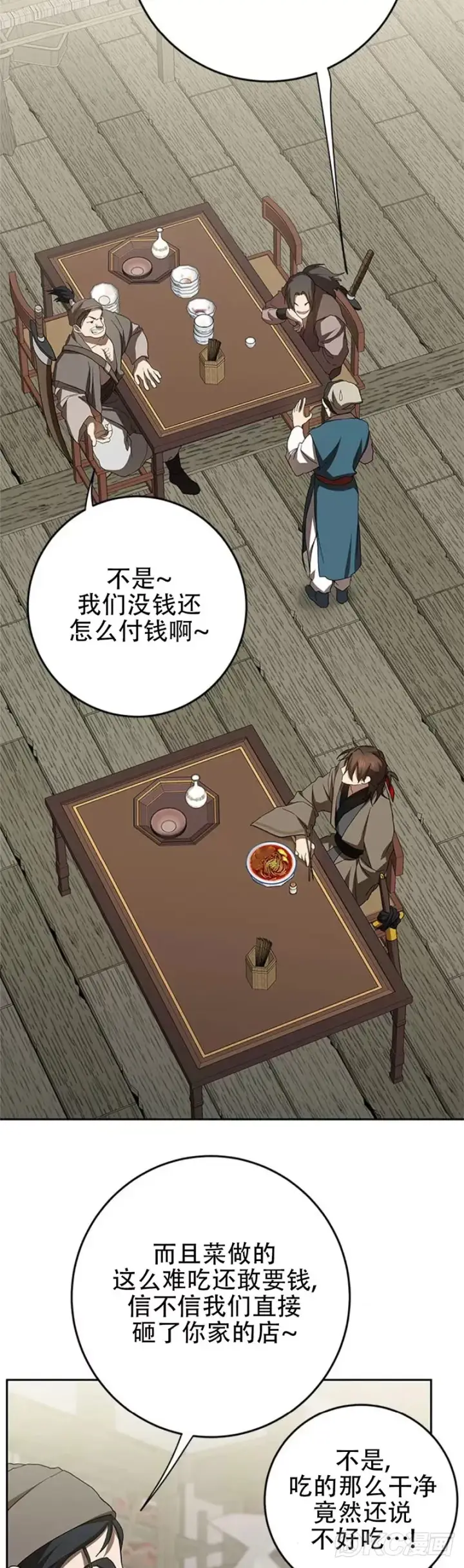 漫画《武当奇侠》第96话第18张图