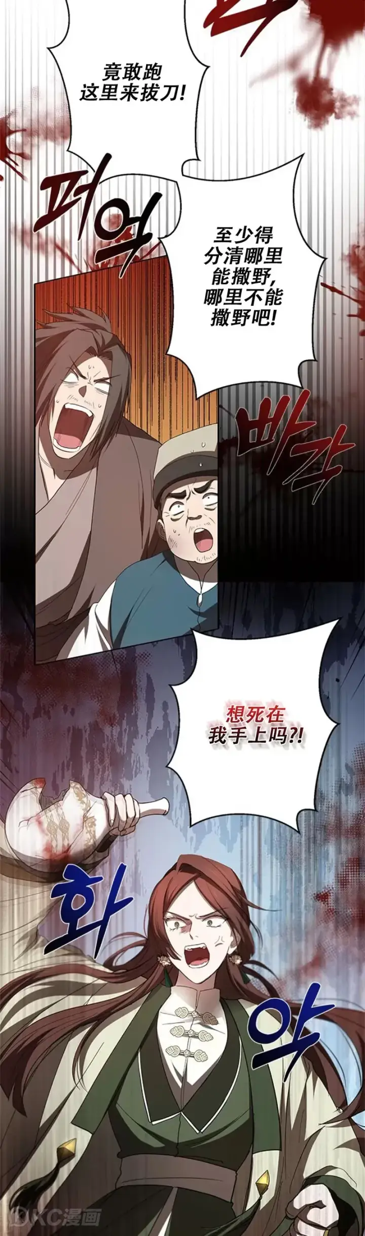 漫画《武当奇侠》第96话第24张图