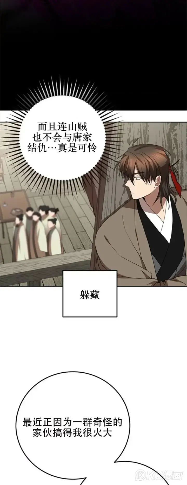 漫画《武当奇侠》第96话第28张图