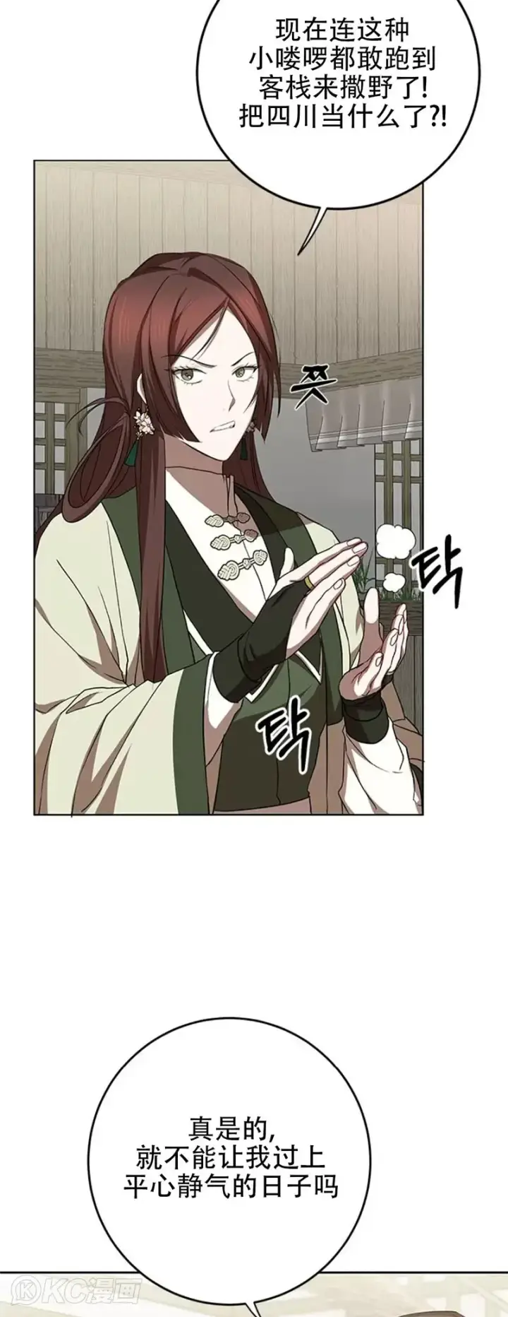 漫画《武当奇侠》第96话第29张图
