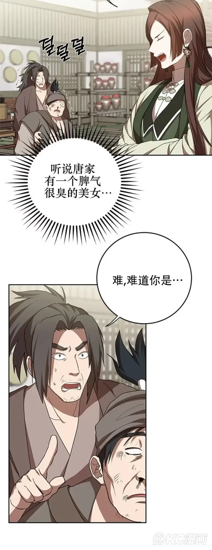 漫画《武当奇侠》第96话第30张图