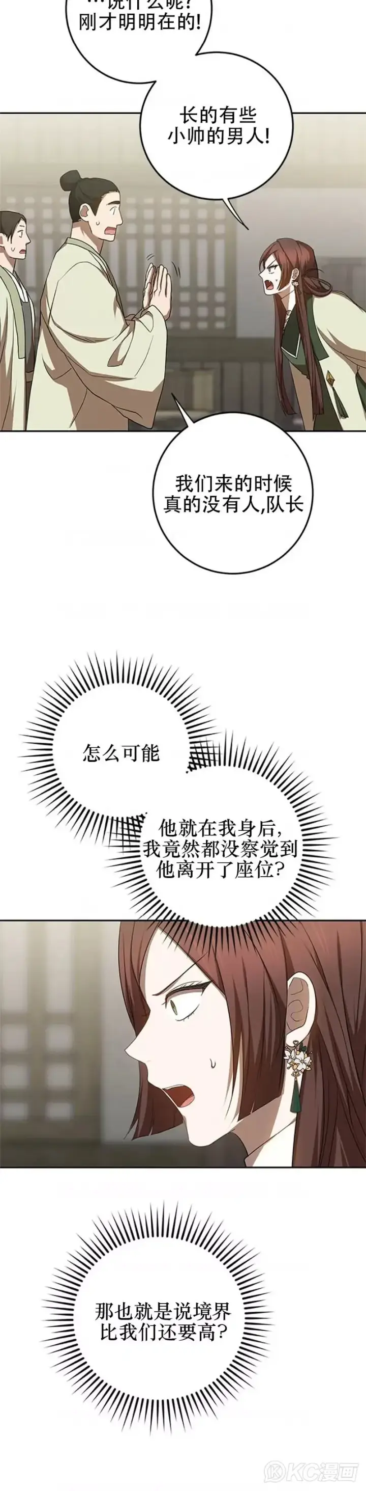 漫画《武当奇侠》第96话第35张图