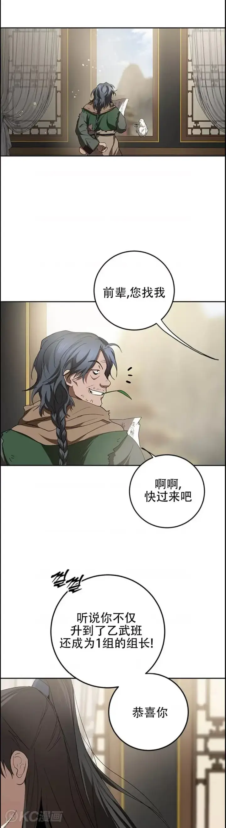 漫画《武当奇侠》第96话第4张图