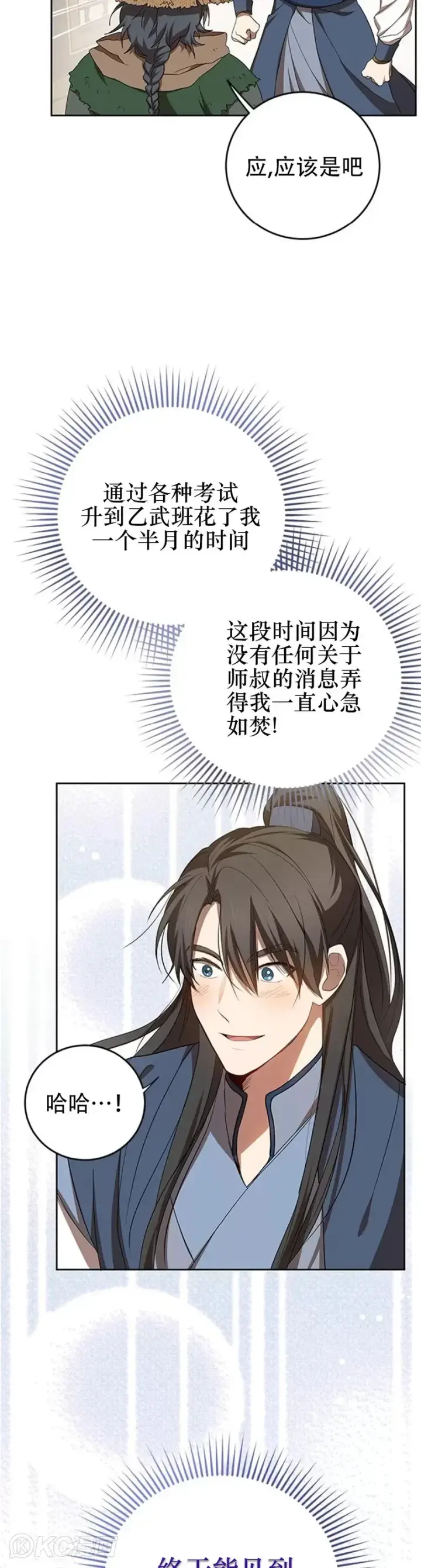 漫画《武当奇侠》第96话第8张图