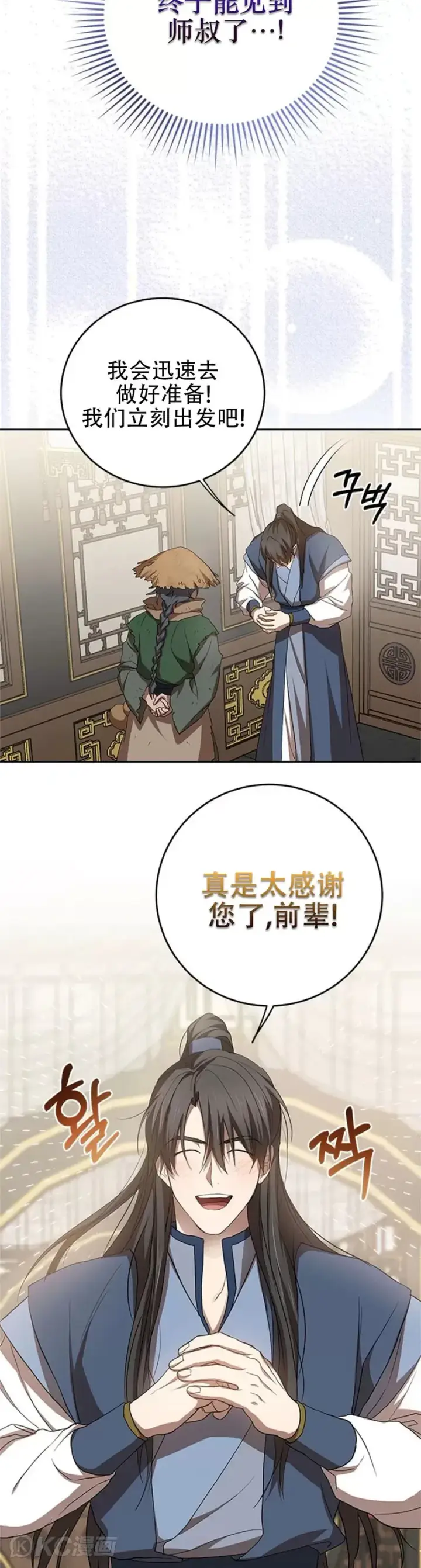 漫画《武当奇侠》第96话第9张图