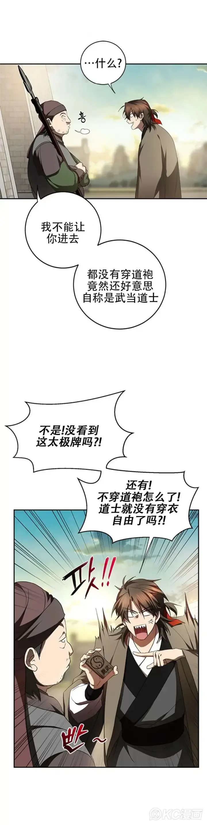 漫画《武当奇侠》第97话第10张图