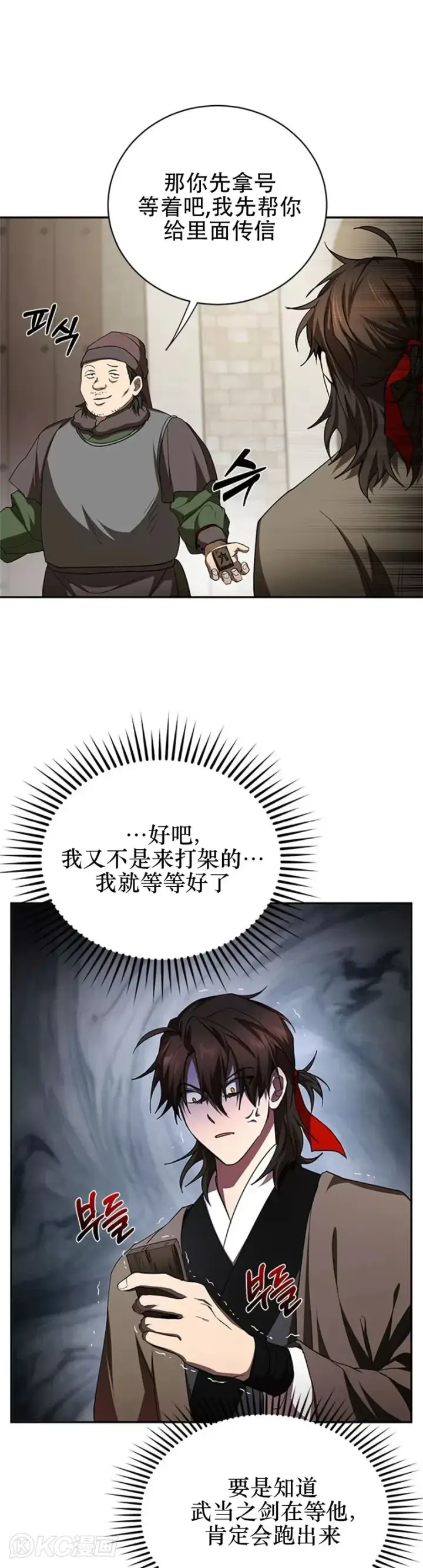 漫画《武当奇侠》第97话第11张图