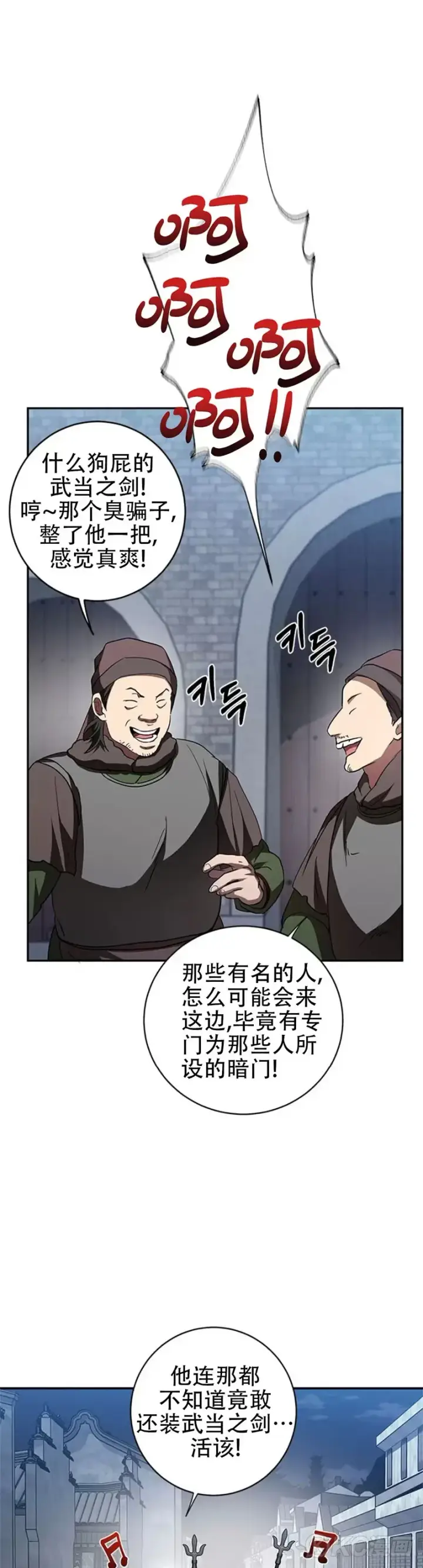 漫画《武当奇侠》第97话第16张图