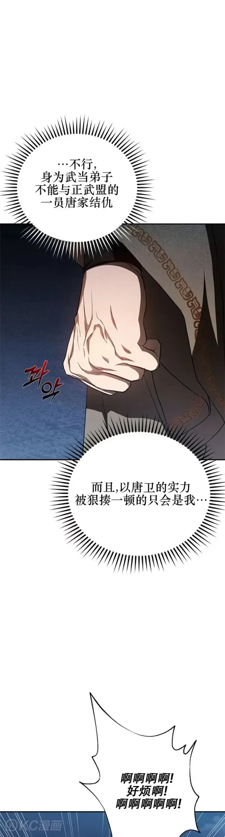 漫画《武当奇侠》第97话第19张图