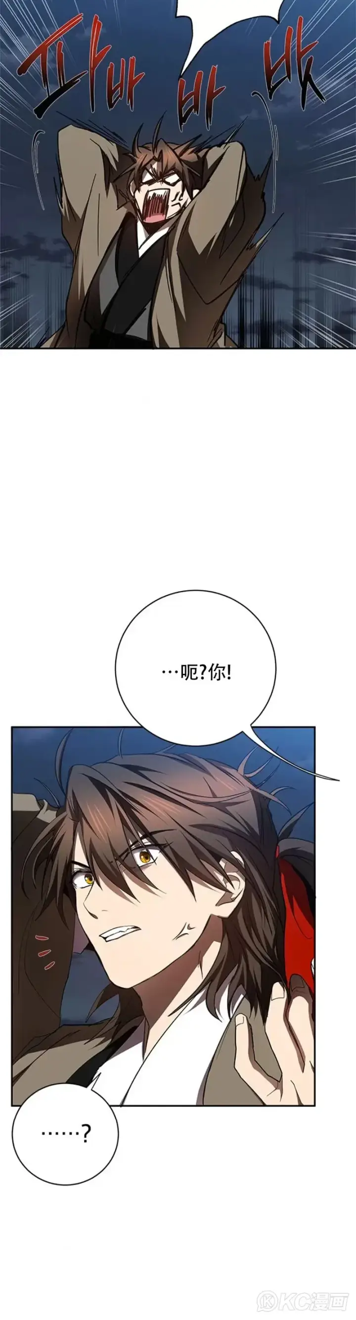 漫画《武当奇侠》第97话第20张图