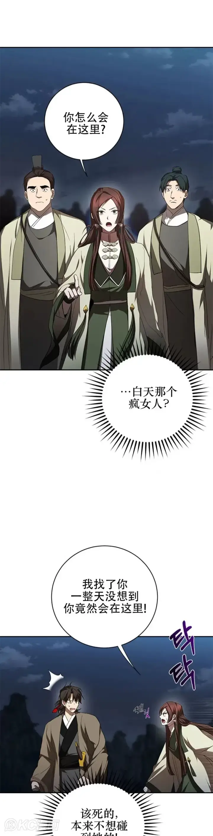 漫画《武当奇侠》第97话第21张图
