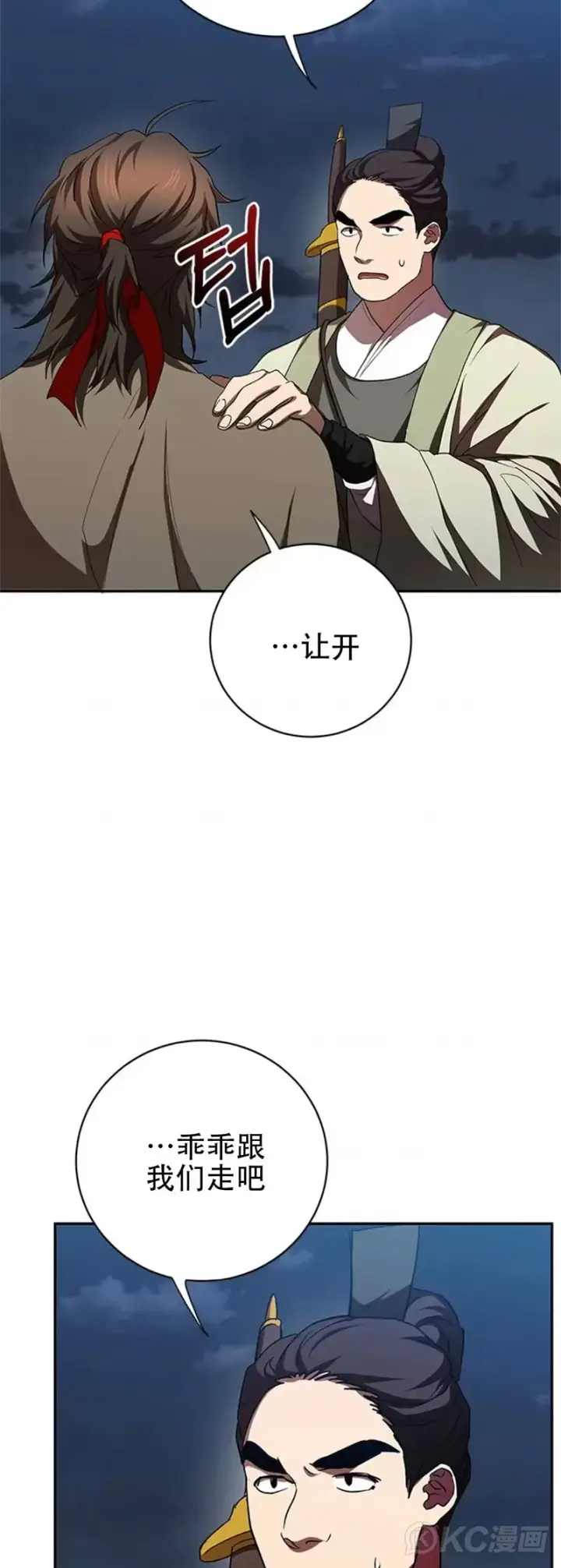 漫画《武当奇侠》第97话第27张图