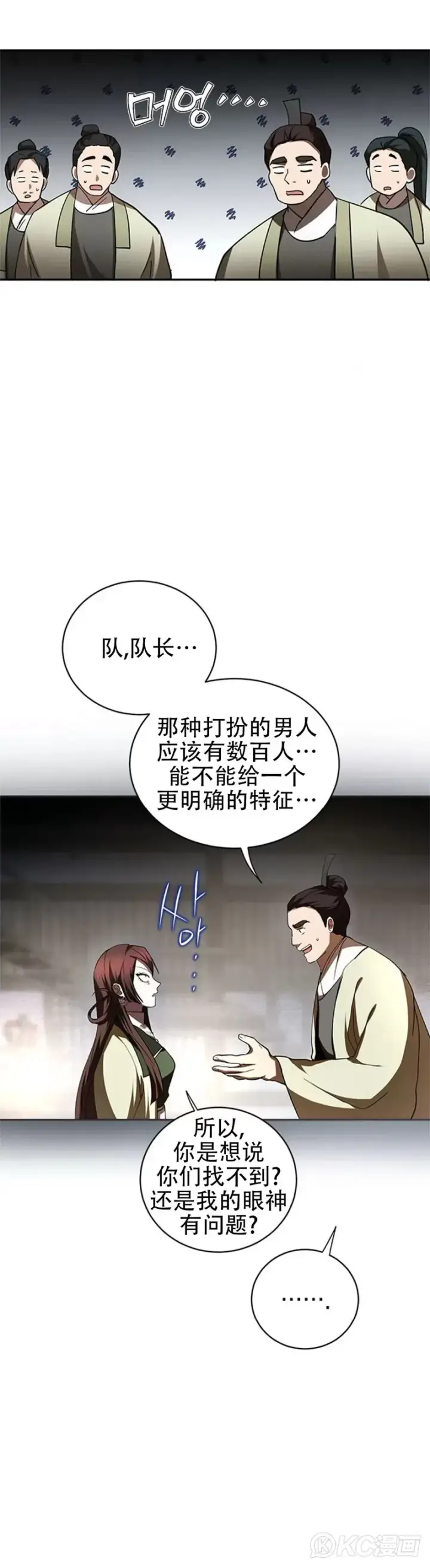 漫画《武当奇侠》第97话第3张图
