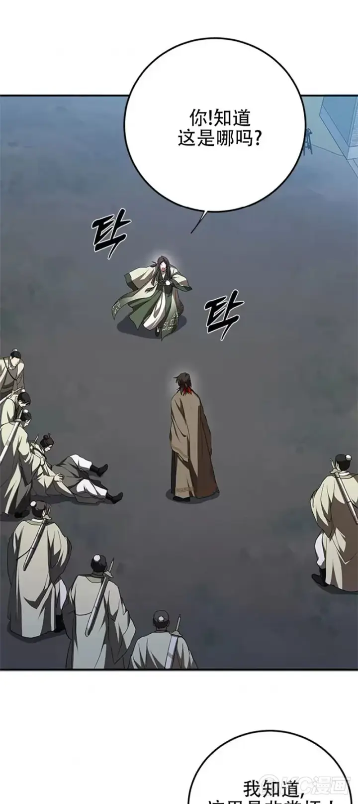漫画《武当奇侠》第97话第31张图