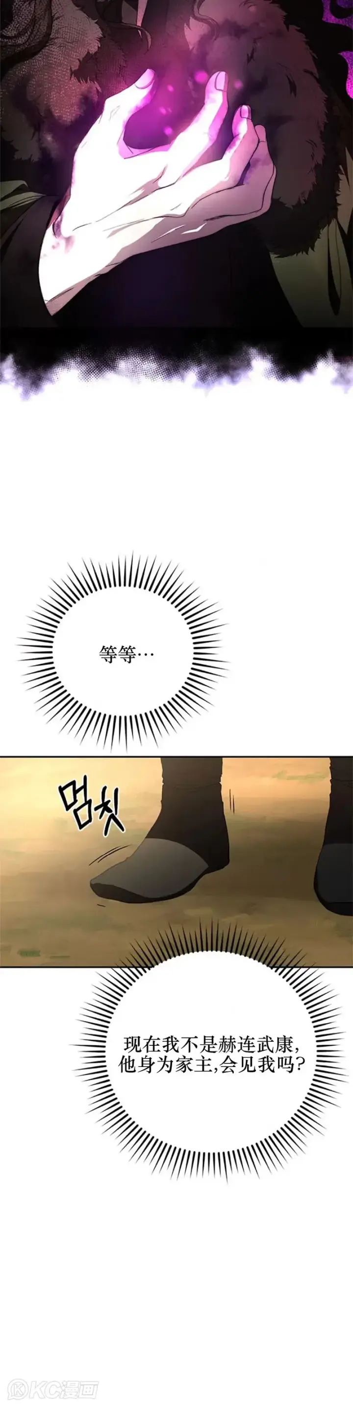 漫画《武当奇侠》第97话第8张图