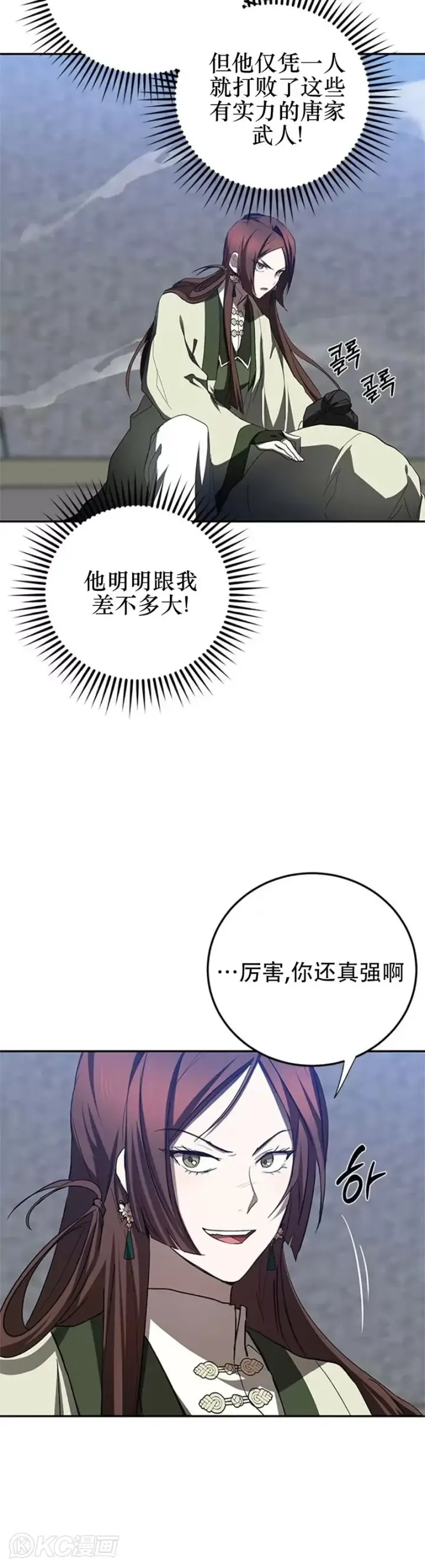 漫画《武当奇侠》第98话第10张图