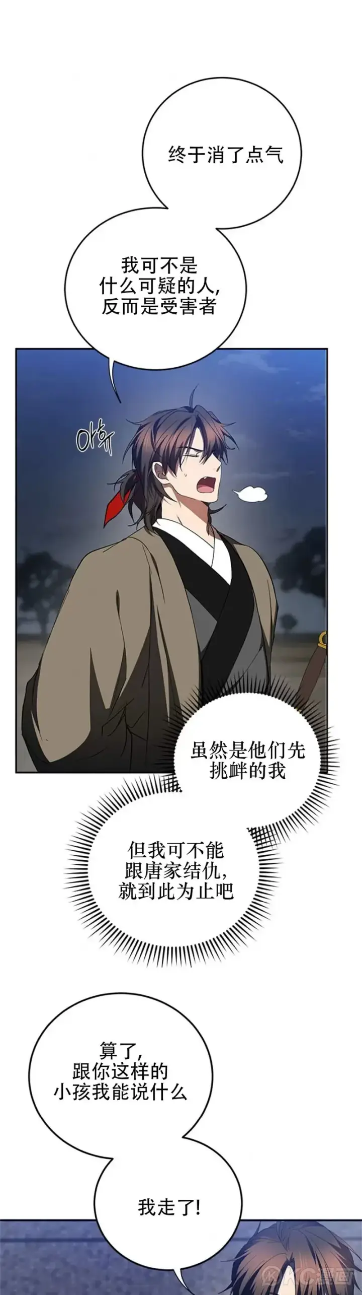漫画《武当奇侠》第98话第11张图