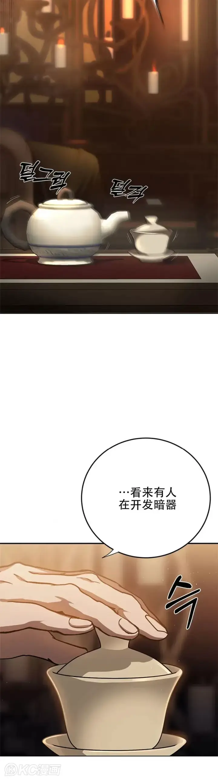 漫画《武当奇侠》第98话第17张图