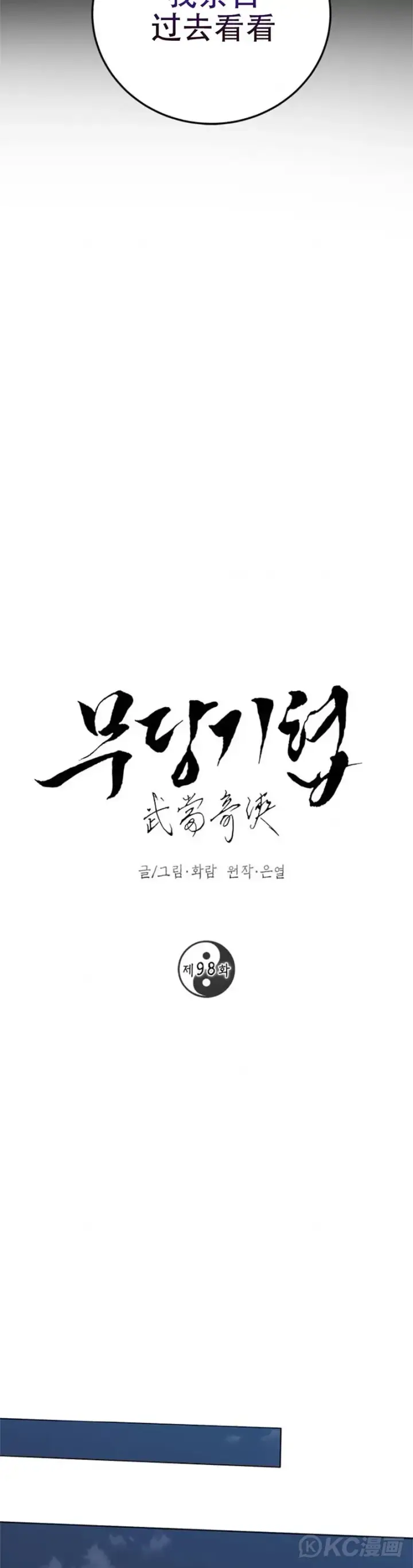 漫画《武当奇侠》第98话第23张图