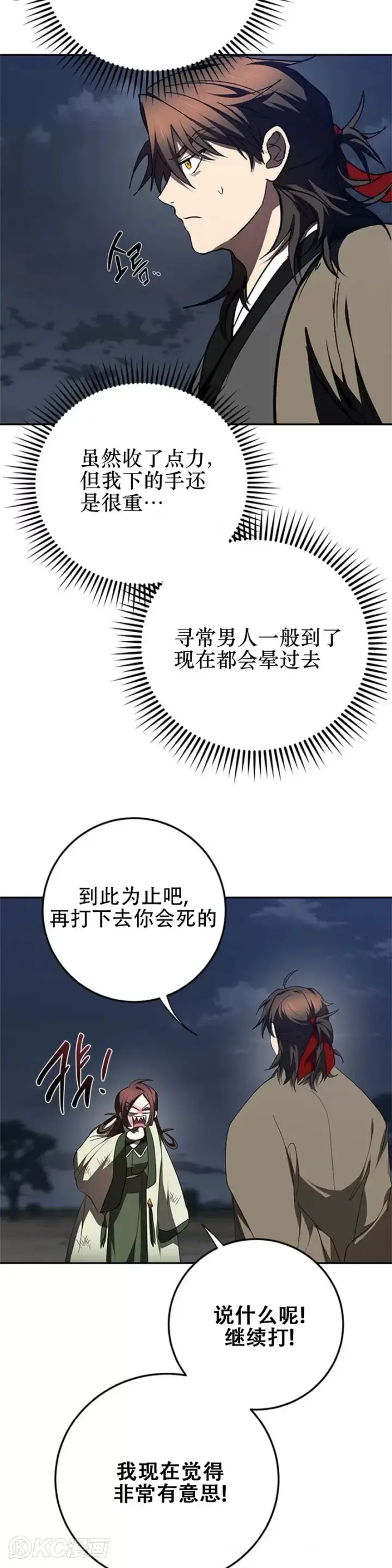 漫画《武当奇侠》第98话第28张图