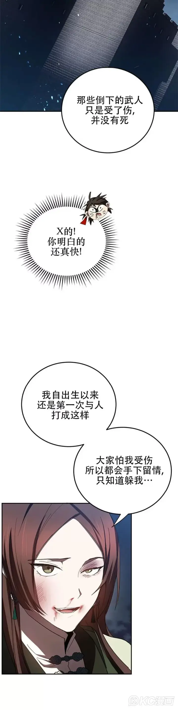 漫画《武当奇侠》第98话第30张图