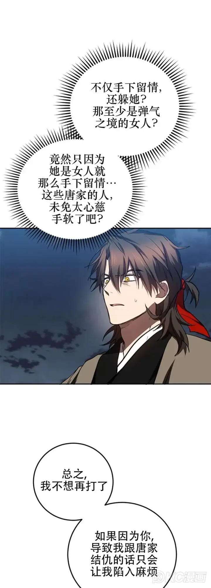 漫画《武当奇侠》第98话第31张图