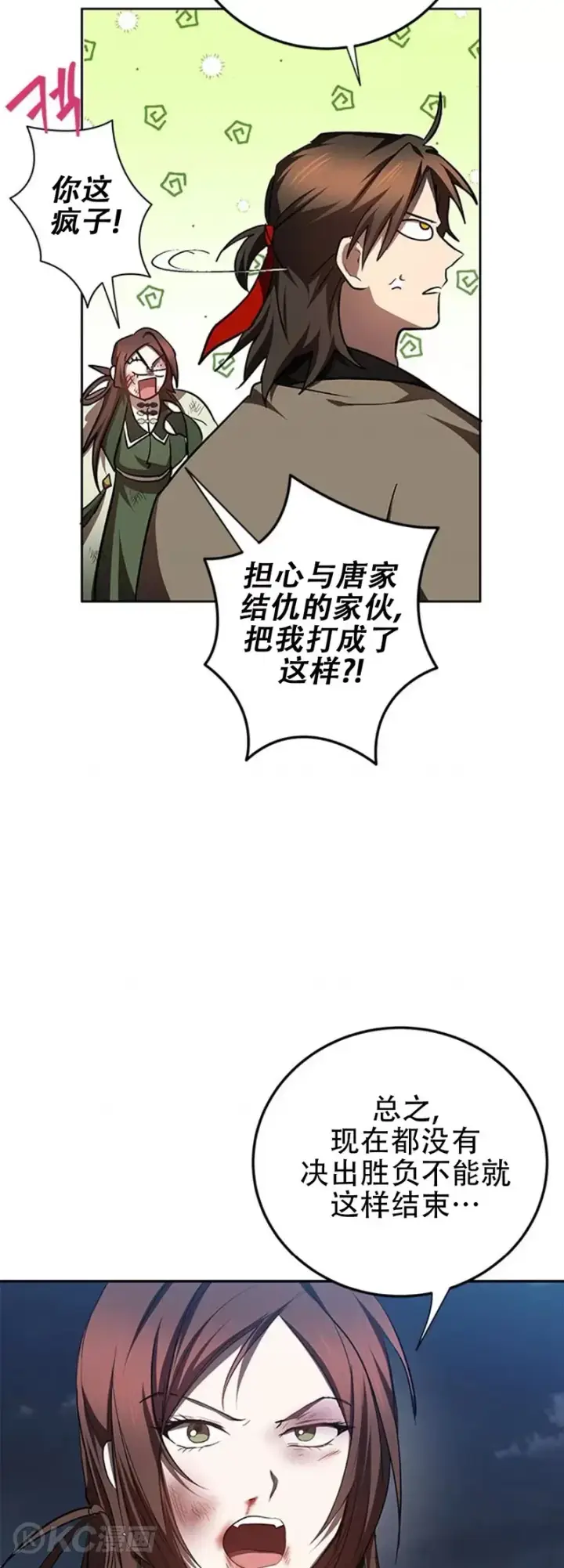 漫画《武当奇侠》第98话第32张图