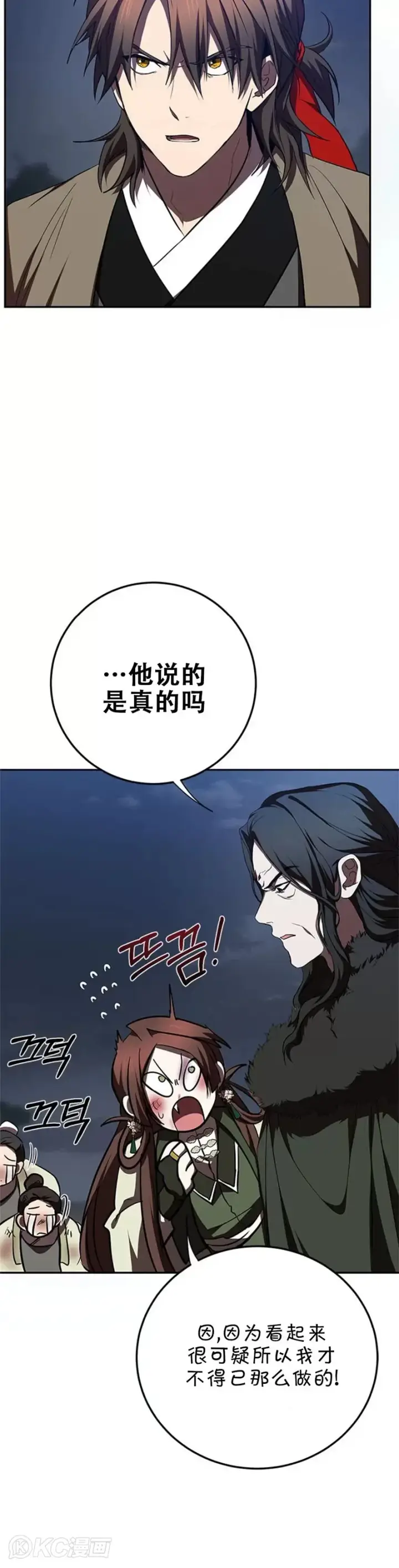 漫画《武当奇侠》第99话第10张图