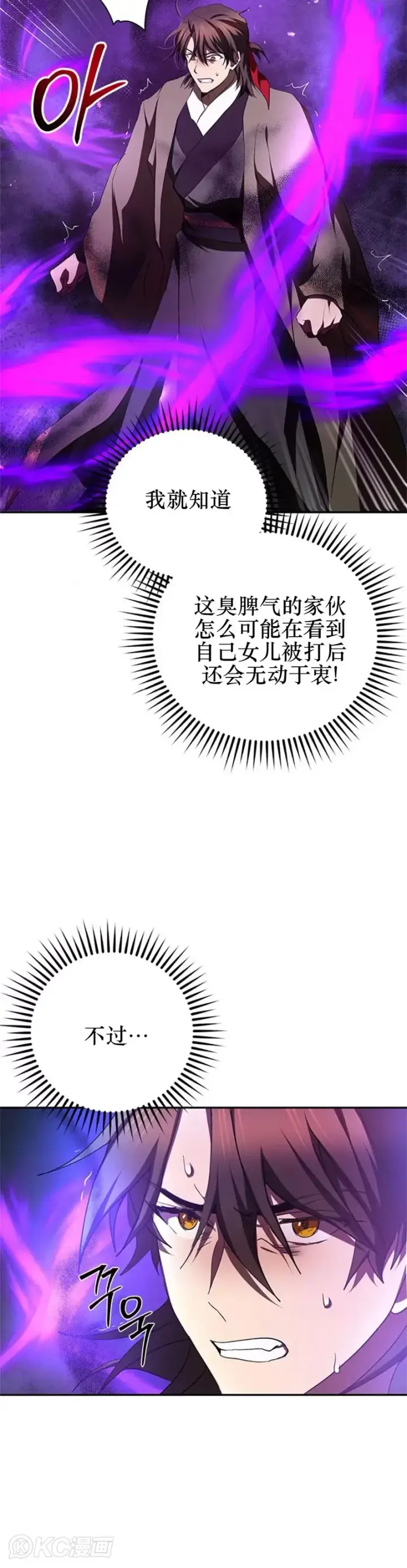 漫画《武当奇侠》第99话第14张图