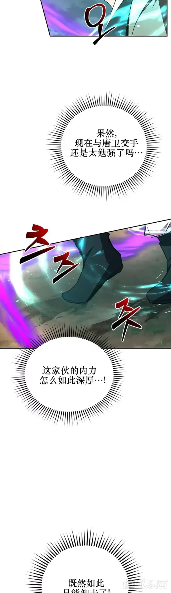 漫画《武当奇侠》第99话第17张图