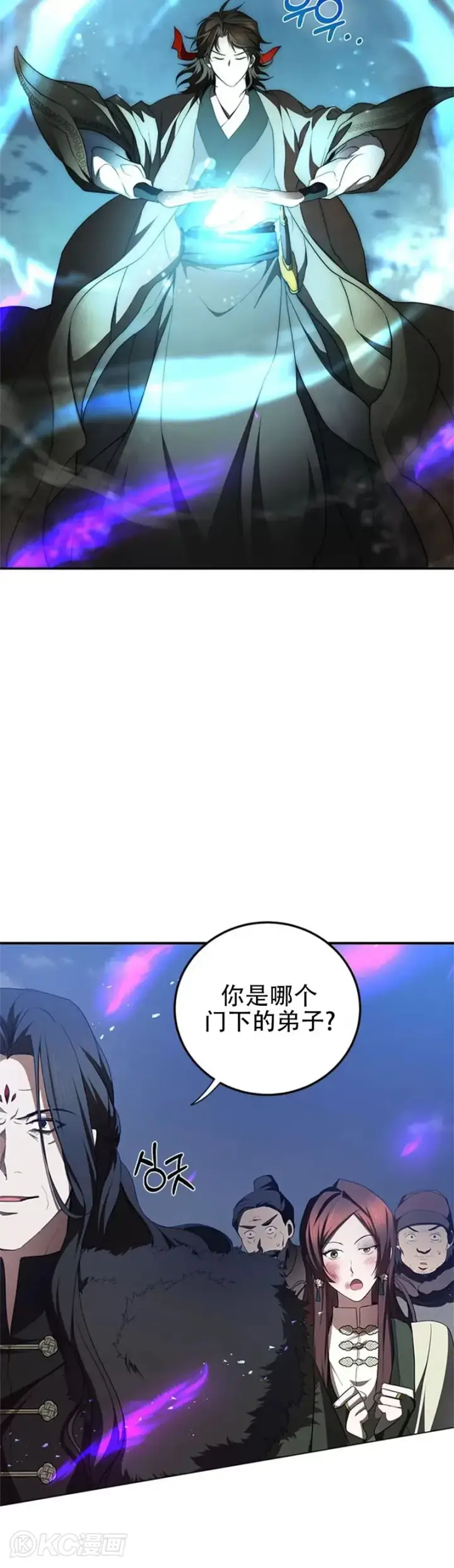 漫画《武当奇侠》第99话第20张图