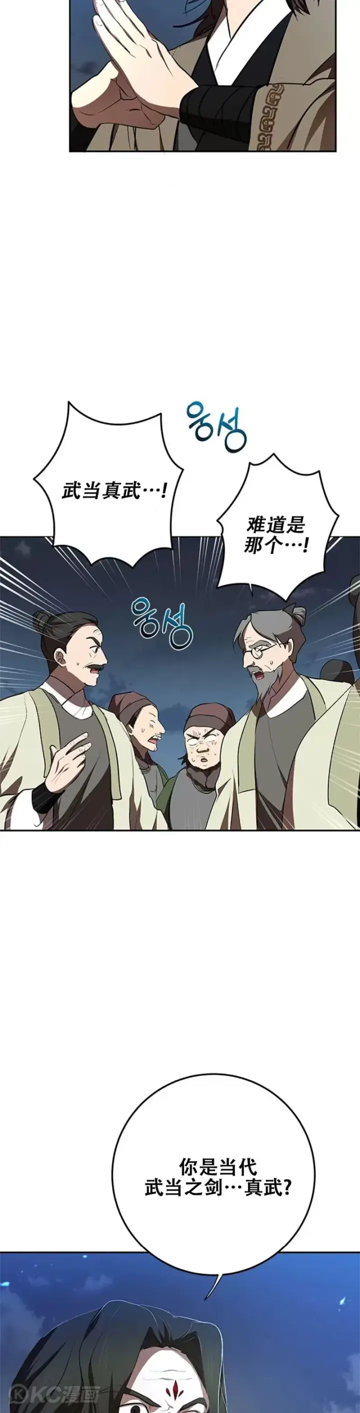 漫画《武当奇侠》第99话第22张图