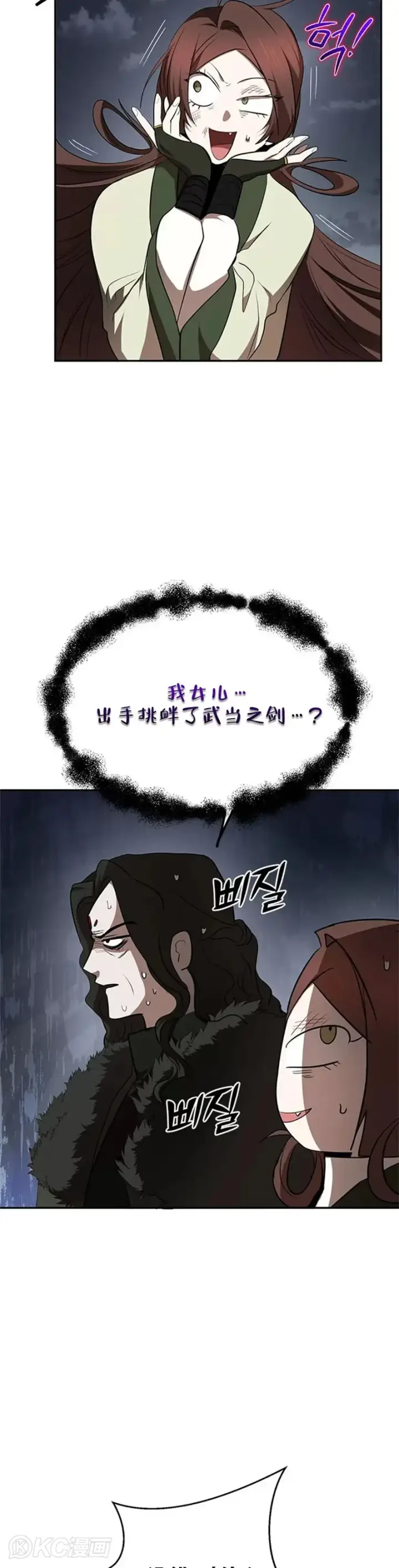 漫画《武当奇侠》第99话第24张图