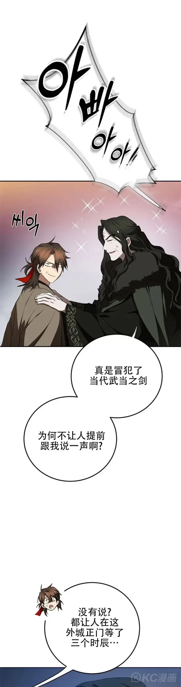 漫画《武当奇侠》第99话第26张图