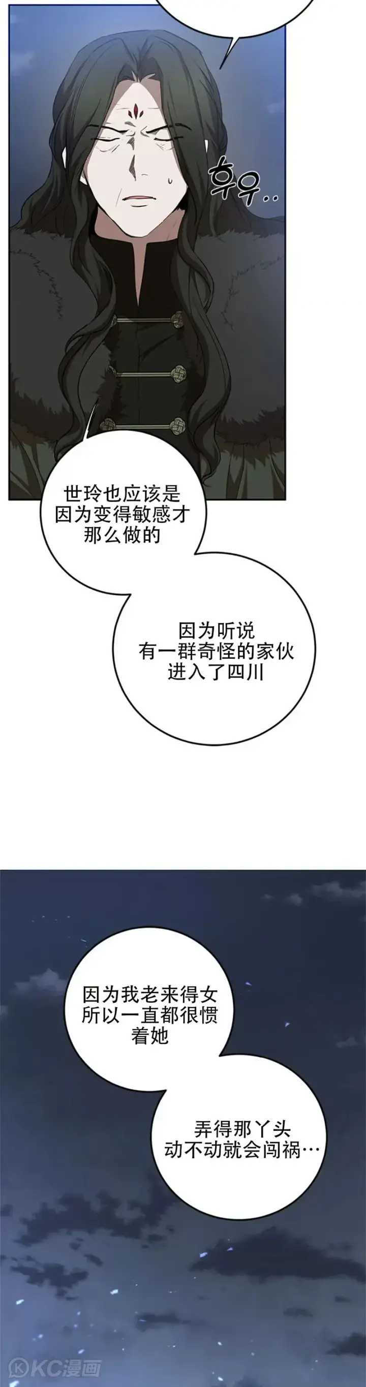 漫画《武当奇侠》第99话第28张图