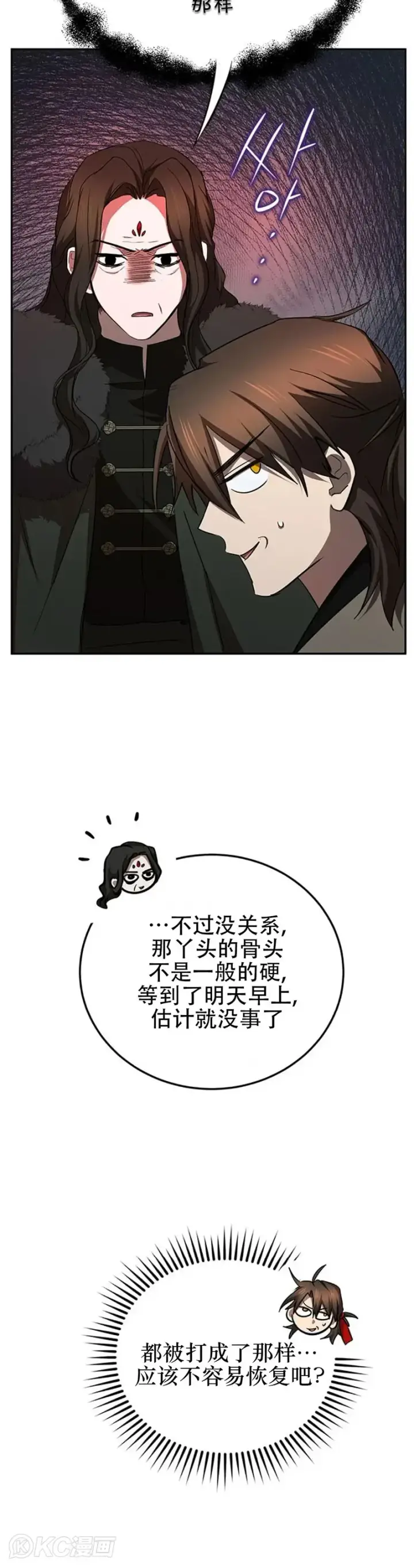 漫画《武当奇侠》第99话第30张图