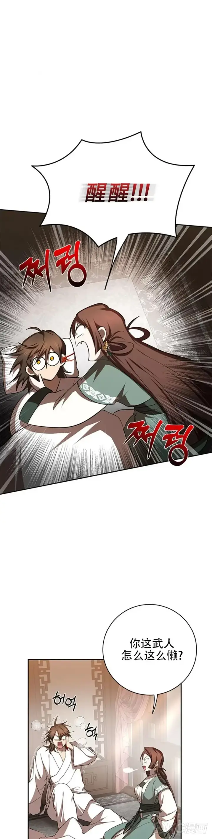 漫画《武当奇侠》第99话第42张图