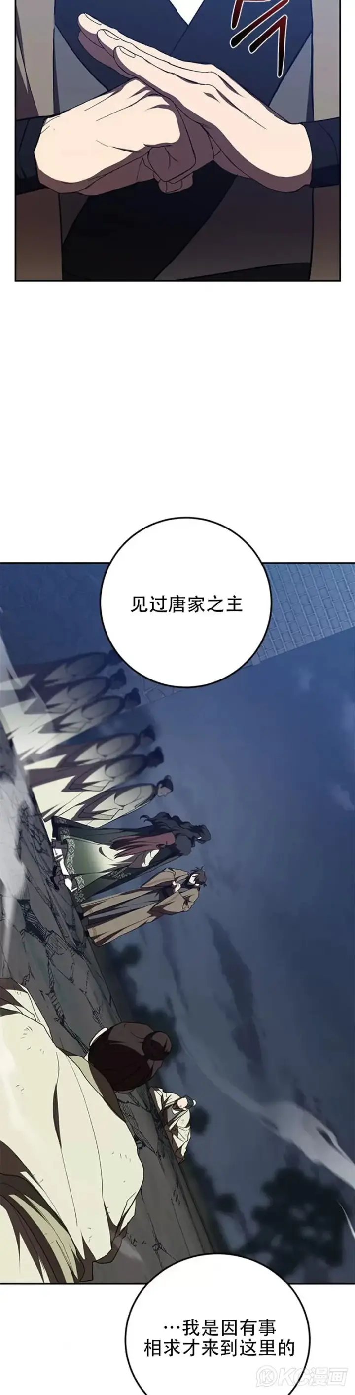 漫画《武当奇侠》第99话第8张图