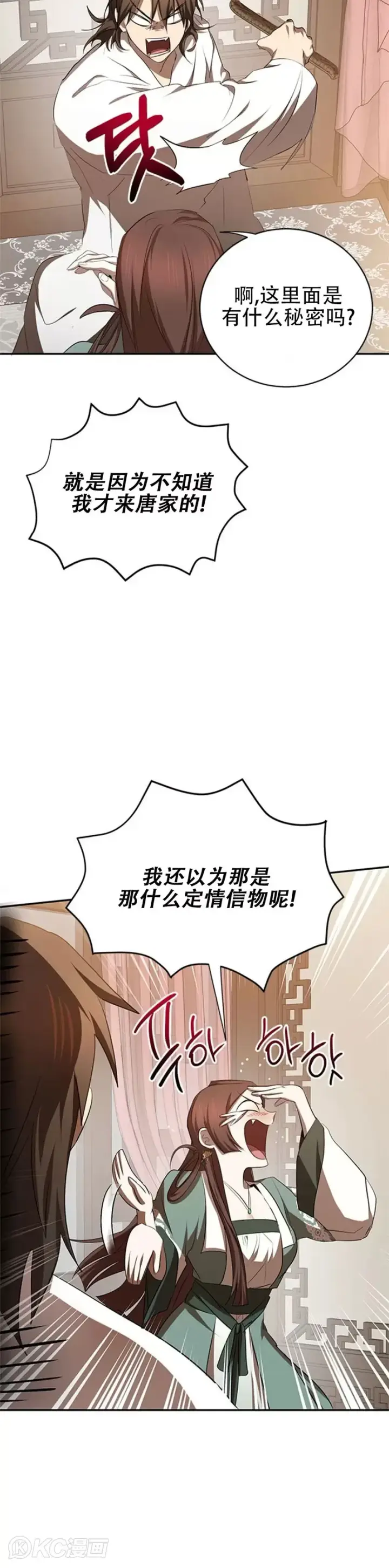 漫画《武当奇侠》第100话第10张图