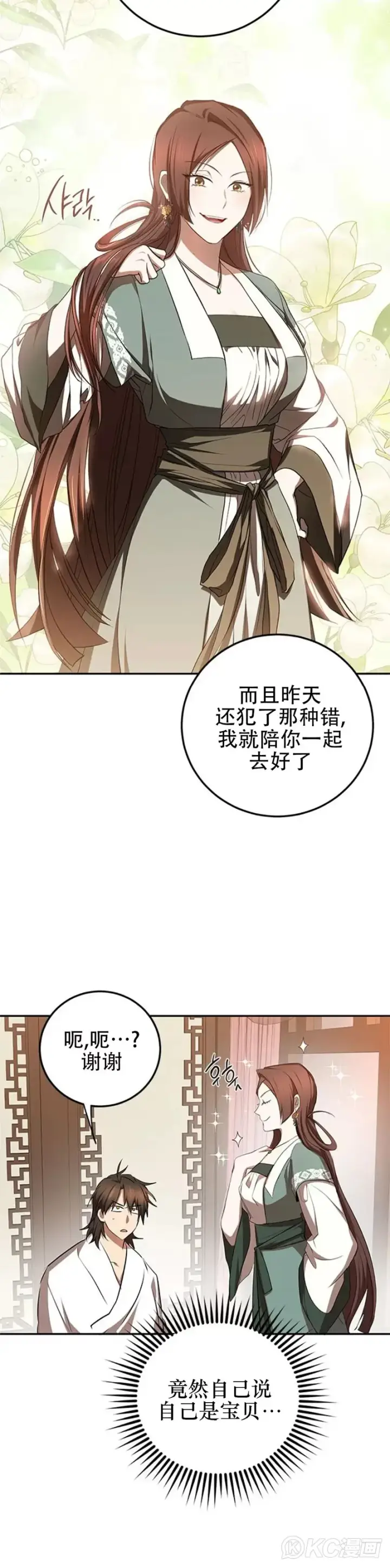 漫画《武当奇侠》第100话第14张图