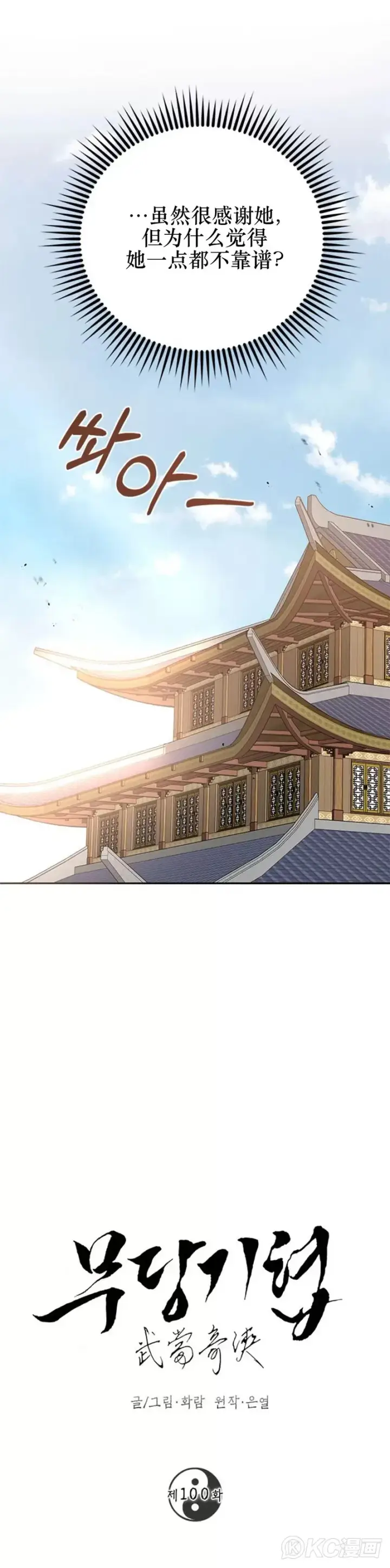 漫画《武当奇侠》第100话第15张图