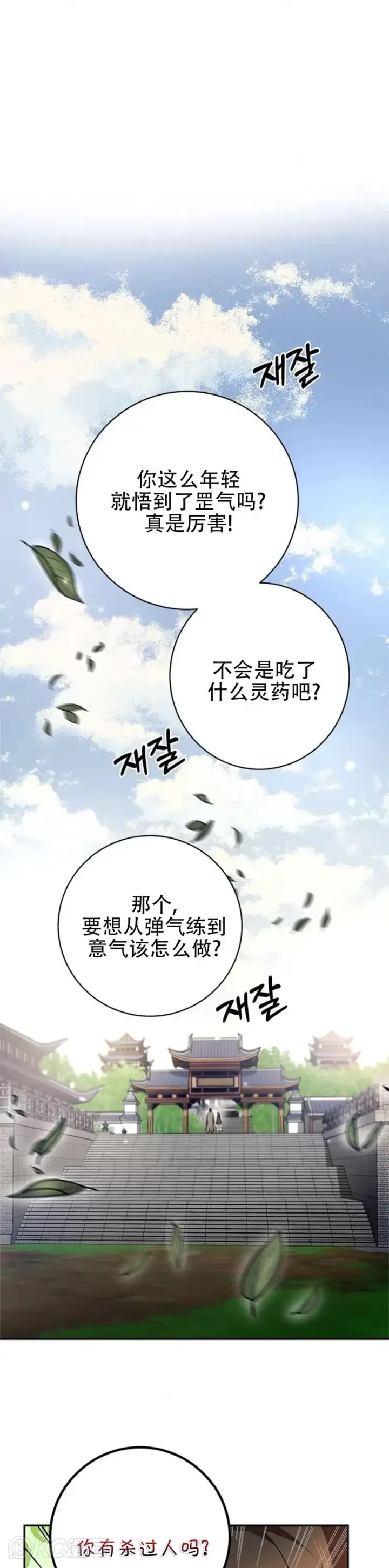 漫画《武当奇侠》第100话第16张图