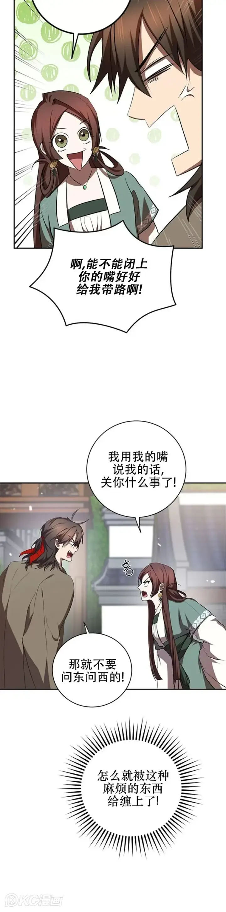 漫画《武当奇侠》第100话第17张图