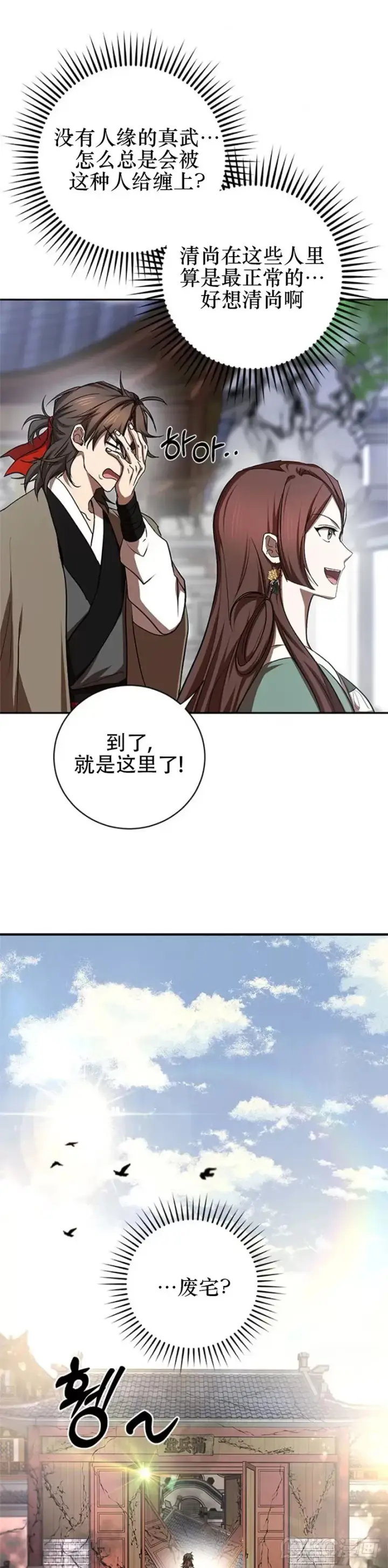 漫画《武当奇侠》第100话第18张图
