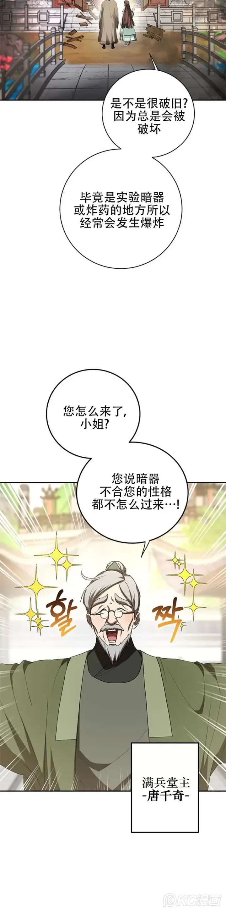 漫画《武当奇侠》第100话第19张图