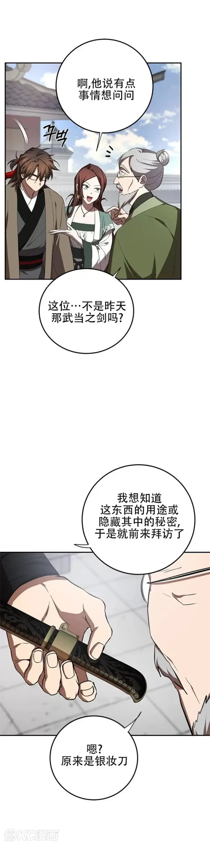 漫画《武当奇侠》第100话第20张图