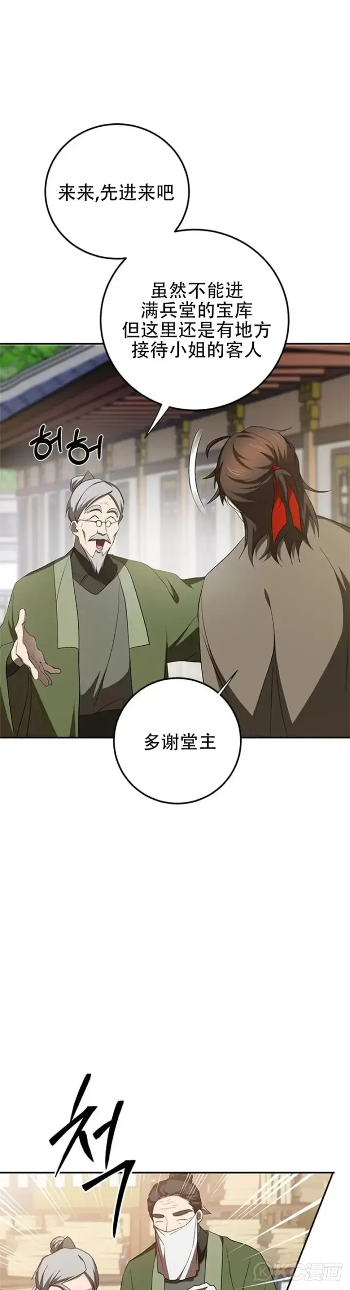 漫画《武当奇侠》第100话第21张图
