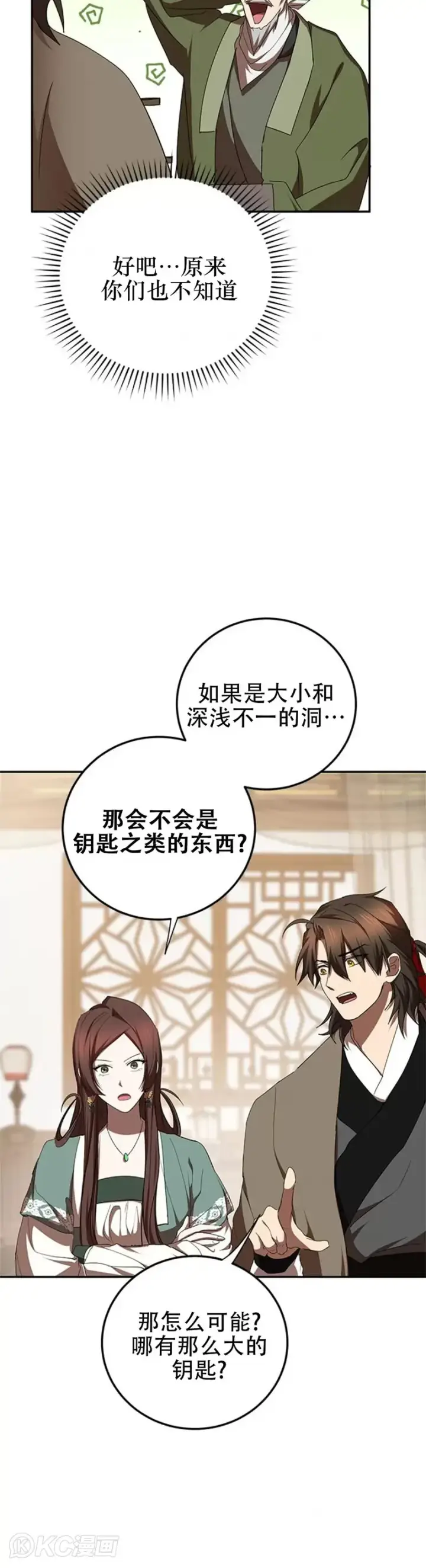 漫画《武当奇侠》第100话第25张图