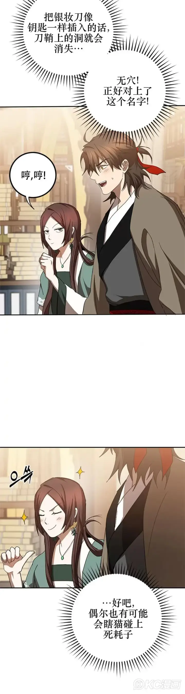 漫画《武当奇侠》第100话第28张图