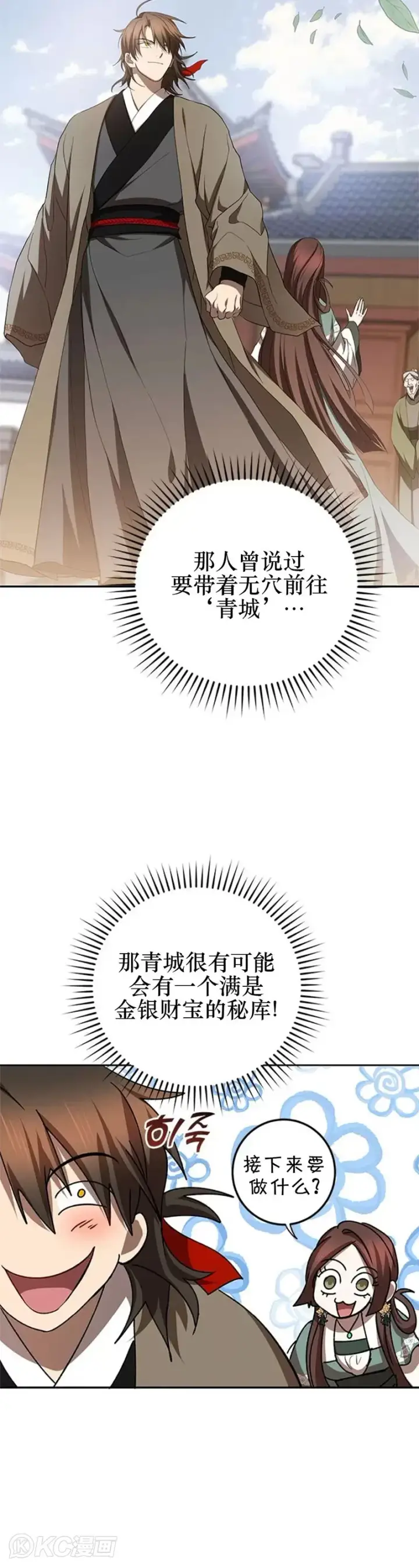 漫画《武当奇侠》第100话第30张图